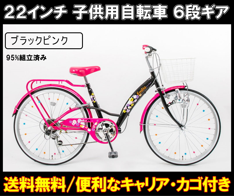 HOTセール】 ヤフオク! - 送料無料 新品 22インチ 子供用自転車 95