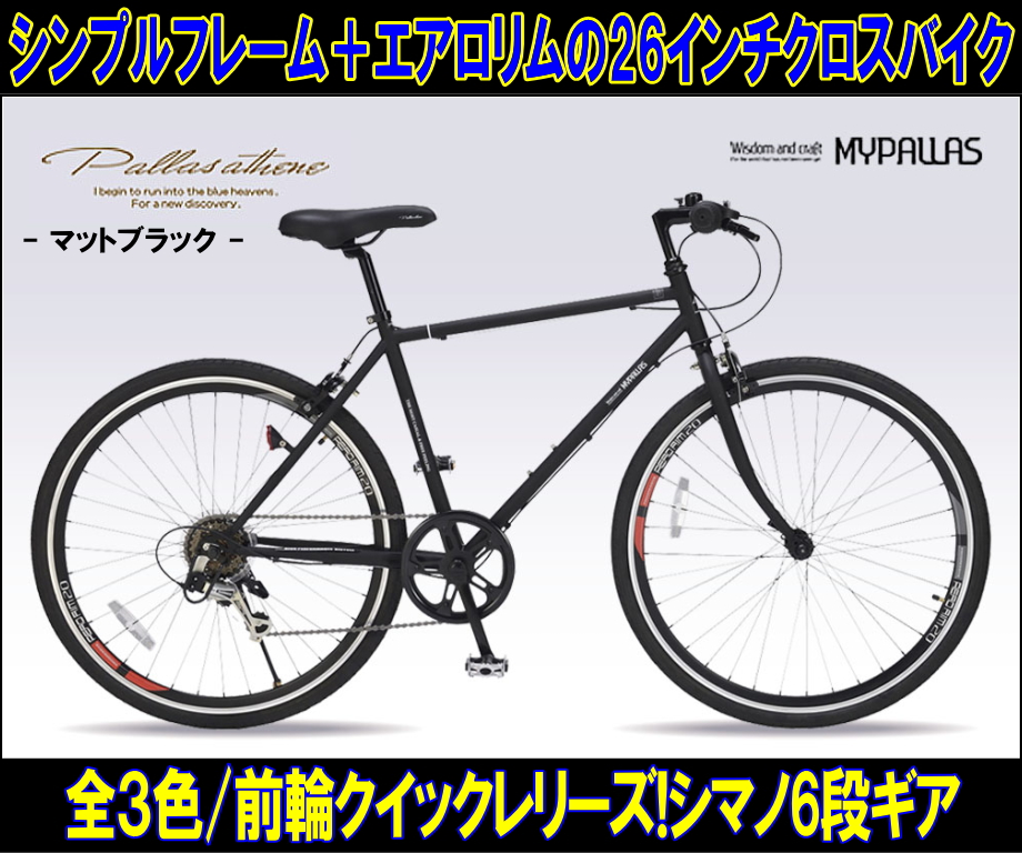 全日本送料無料 M-605 クロスバイク26 6SP マットブラック MB fucoa.cl