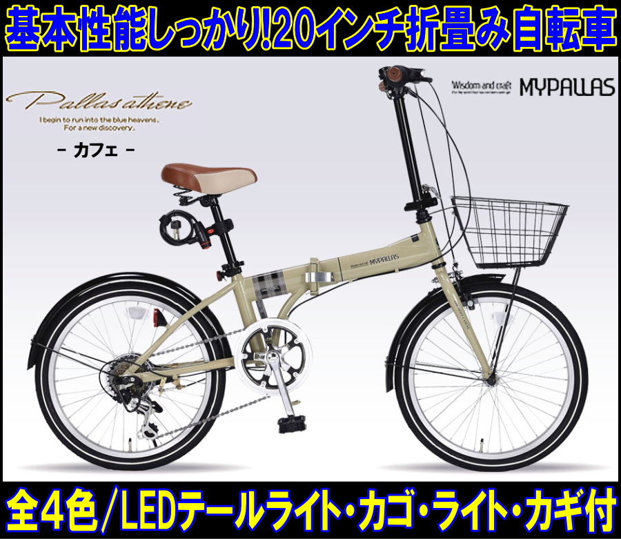 セール通販 ヤフオク! - 本州送料無料 20インチ 折りたたみ自転車 カゴ