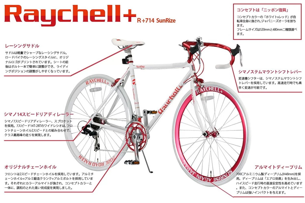 No.143 可愛 Raychell+ R+714 SunRiseロードバイク整備済み